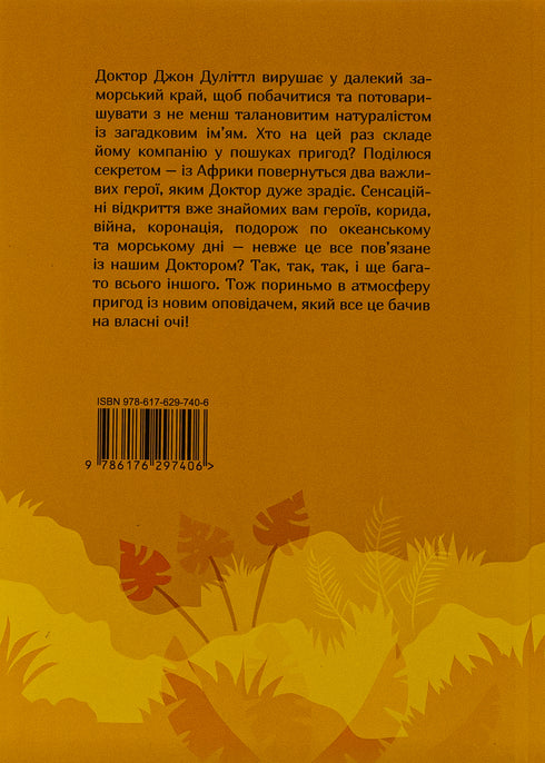 The Post of Doctor Dolittle